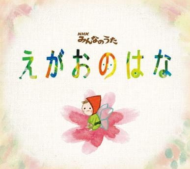 Gambar Anime: Egao no Hana