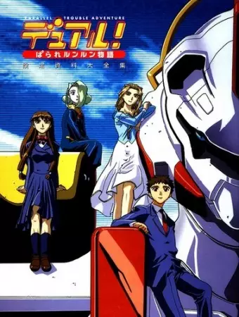 Poster Anime: Dual! Parallel Runrun Monogatari Special