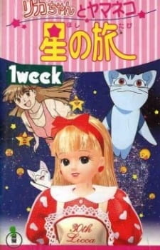 Poster Anime Licca-chan to Yamaneko Hoshi no Tabi