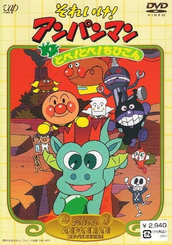 Anime image: Sore Ike! Anpanman: Tobe! Tobe! Chibigon