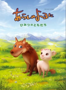 Poster Anime Arashi no Yoru ni: Himitsu no Tomodachi