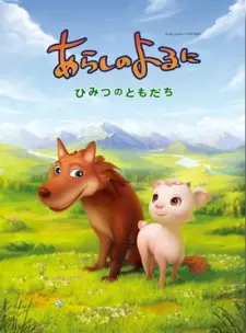 Gambar Anime Arashi no Yoru ni: Himitsu no Tomodachi
