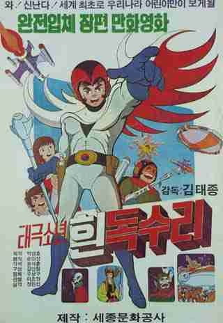 Gambar Anime: Taegeugsonyeon Huin Dogsuli