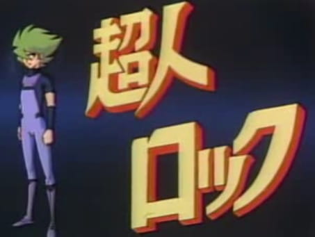 Anime image: Choujin Locke Special