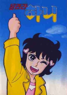 Poster Anime Dallyeola Hani