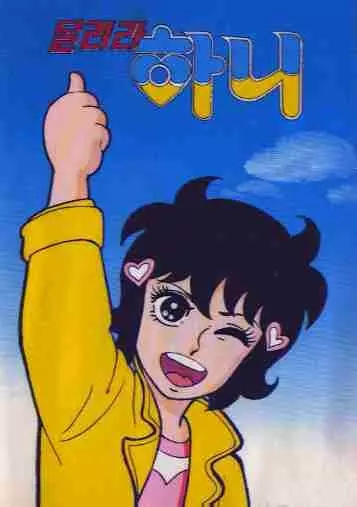 Poster Anime: Dallyeola Hani