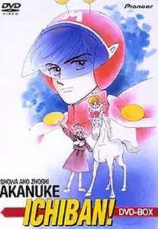 Gambar Anime Shouwa Ahozoushi Akanuke Ichiban!