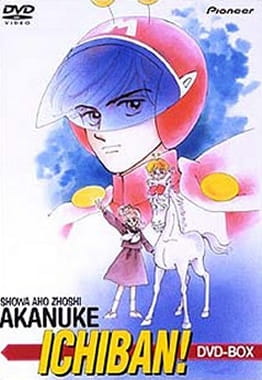 Poster Anime: Shouwa Ahozoushi Akanuke Ichiban!