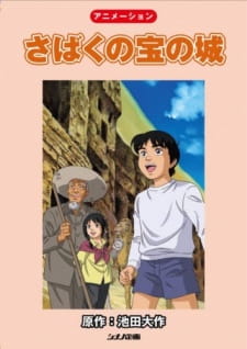 Poster Anime Sabaku no Takara no Shiro