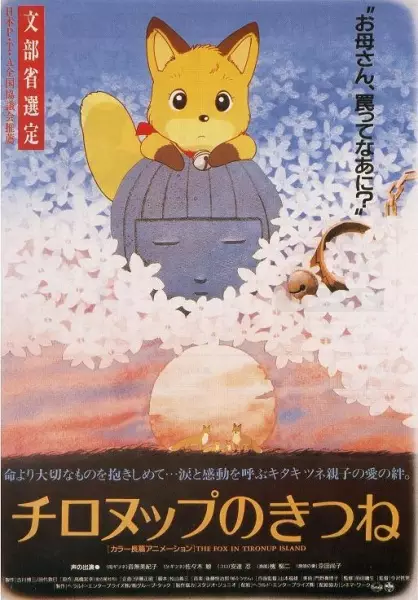 Poster Anime: Chironup no Kitsune