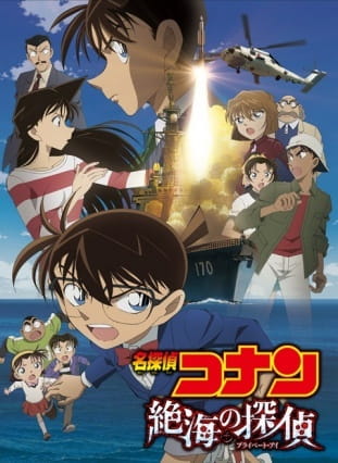 Anime Poster: Meitantei Conan Movie 17: Zekkai no Private Eye
