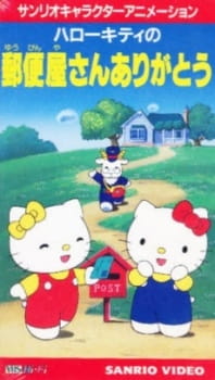 Poster Anime Hello Kitty no Yuubinya-san Arigatou