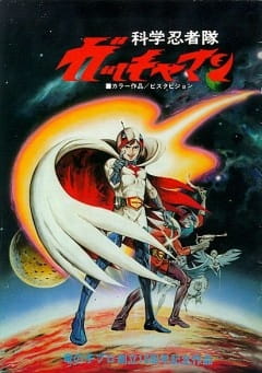 Poster Anime: Kagaku Ninja-tai Gatchaman (Movie)