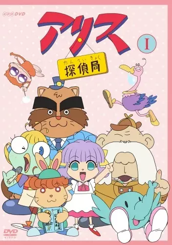 Poster Anime: Alice Tantei Kyoku