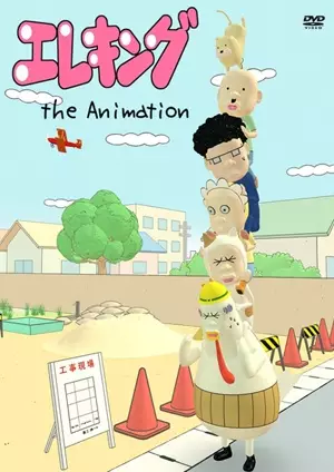 Poster Anime: Elec-king The Animation