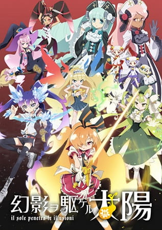 Poster Anime: Genei wo Kakeru Taiyou