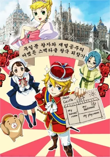 Poster Anime: Revbahaf Wang-gug Jaegeon-soelgi