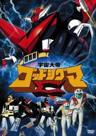 Poster Anime: Uchuu Taitei God Sigma