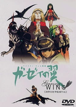 Anime Poster: Byston Well Monogatari: Garzey no Tsubasa