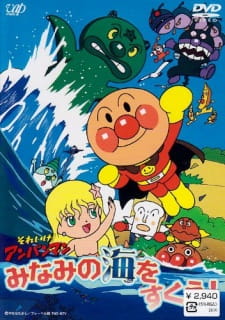 Poster Anime Sore Ike! Anpanman: Minami no Umi wo Sukue!