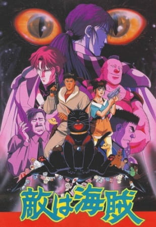 Anime Poster: Teki wa Kaizoku: Neko-tachi no Kyouen