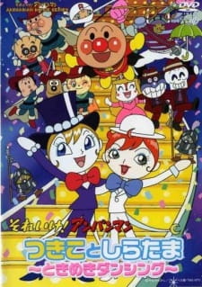 Poster Anime Sore Ike! Anpanman: Tsukiko to Shiratama - Tokimeki Dancing