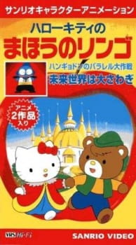 Poster Anime Hello Kitty no Mahou no Ringo