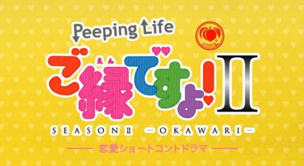 Anime Poster: Momoya x Peeping Life: Go en desu yo! II