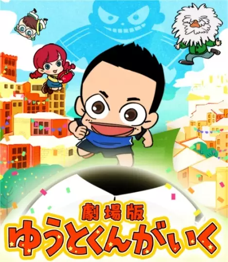 Poster Anime: Yuuto-kun ga Iku Movie