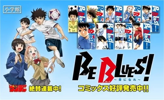 Gambar Anime: Shounen Sunday CM: Be Blues! Ao ni Nare