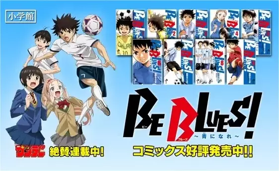 Gambar Anime: Shounen Sunday CM: Be Blues! Ao ni Nare
