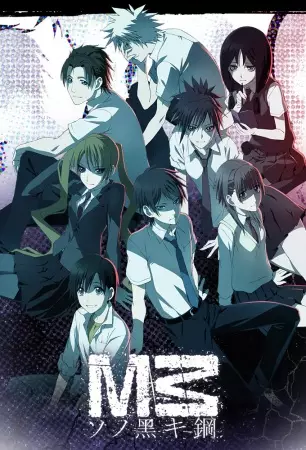 Poster Anime: M3: Sono Kuroki Hagane