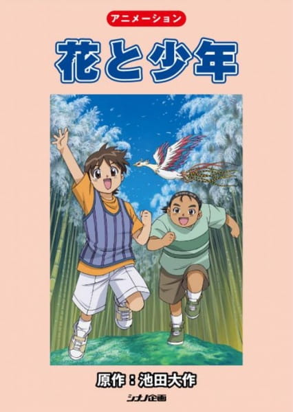 Anime Poster: Hana to Shounen