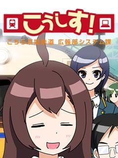 Gambar Anime: KoSys! Kochira Keihime Tetsudou: Kouhou System-ka