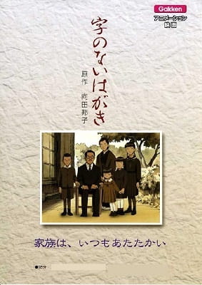 Gambar Anime: Ji no Nai Hagaki