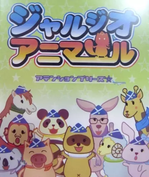 Poster Anime: Jarujio Animal