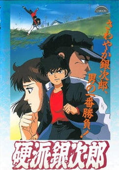 Poster Anime: Kouha Ginjirou