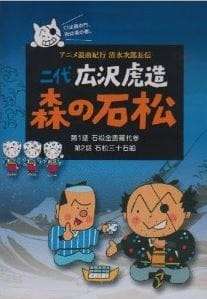 Poster Anime Anime Roukyoku Kikou Shimizu no Jirochouden