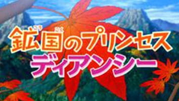 Anime image: Pokemon XY: Koukoku no Princess Diancie