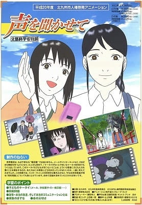Poster Anime: Koe wo Kikasete