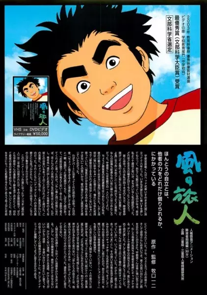 Poster Anime: Kaze no Tabibito
