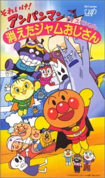 Poster Anime Sore Ike! Anpanman: Kieta Jam Ojisan