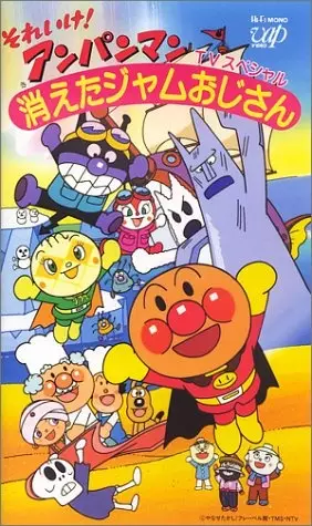 Gambar Anime: Sore Ike! Anpanman: Kieta Jam Ojisan