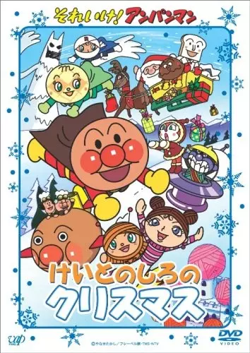 Gambar Anime: Sore Ike! Anpanman: Keito no Shiro no Christmas