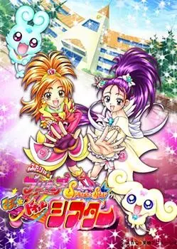 Gambar Anime: Futari wa Precure: Splash☆Star Maji★Doki♥ Theater