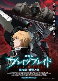Poster Anime Break Blade Movie 6: Doukoku no Toride