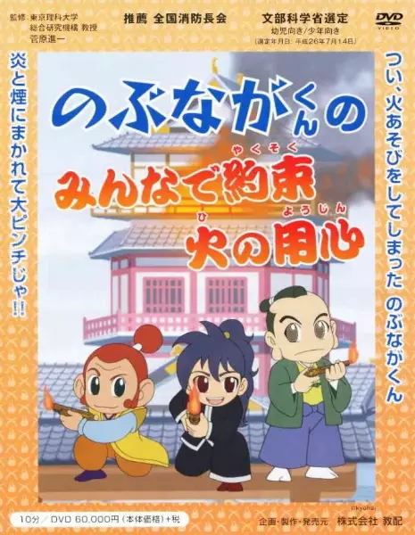 Gambar Anime: Nobunaga-kun no Minna de Yakusoku Hi no Youjin