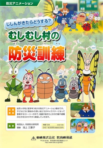 Gambar Anime: Jishin ga Kitara Dousuru? Mushimushi Mura no Bousai Kunren