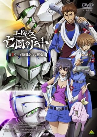 Gambar Anime: Code Geass: Boukoku no Akito 2 - Hikisakareshi Yokuryuu Picture Drama