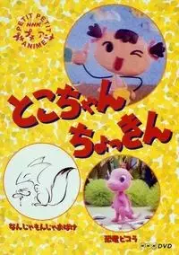 Poster Anime: Nanja Monja Obake